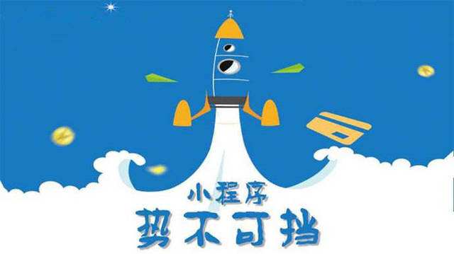 济宁微信小程序开发如何助力传统零售商突破经营难题