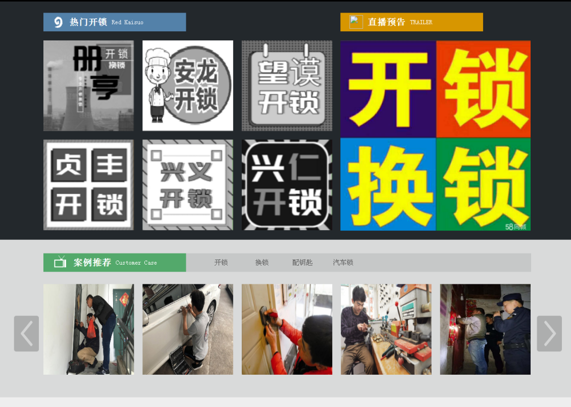 济宁黔西南开锁网门户网站